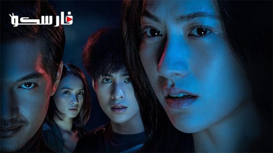 فيلم Invisible Evidence 2020 ايجي بست