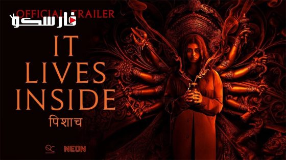 فيلم It Lives Inside 2023 ايجي بست