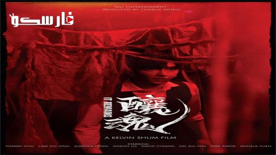 فيلم It Remains 2023 ايجي بست