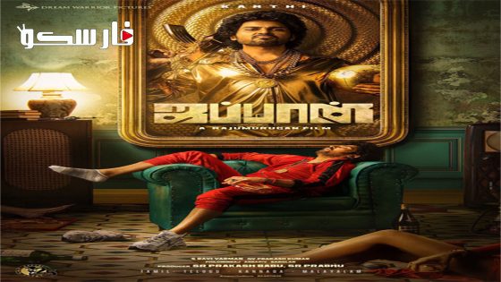 فيلم Japan 2023 ايجي بست