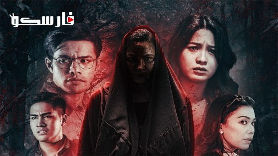 فيلم Jemputan Ke Neraka 2023 ايجي بست