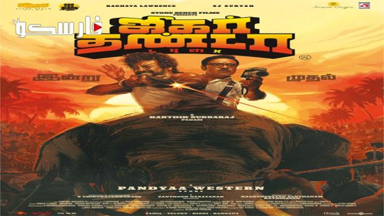 فيلم Jigarthanda DoubleX 2023 ايجي بست