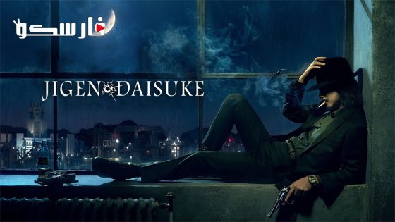 فيلم Jigen Daisuke 2023 ايجي بست