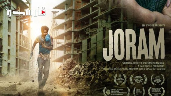 فيلم Joram 2023 ايجي بست