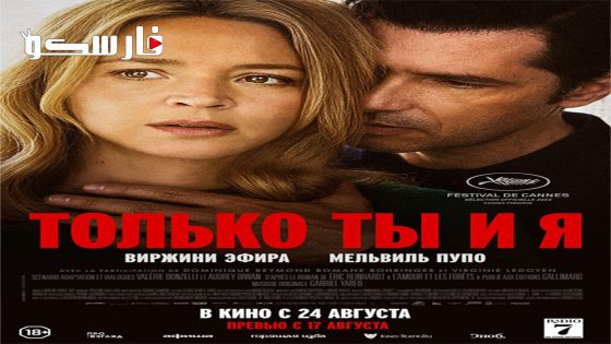 فيلم Just the Two of Us 2023 ايجي بست