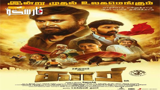 فيلم Kaari 2022 ايجي بست