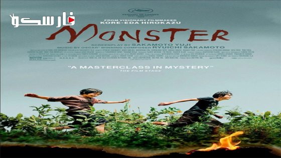 فيلم Kaibutsu 2023 ايجي بست