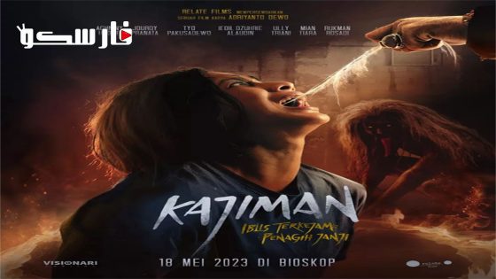 فيلم Kajiman: Iblis Terkejam Penagih Janji 2023 ايجي بست