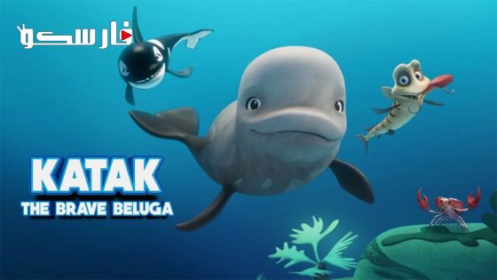 فيلم Katak: The Brave Beluga 2023 ايجي بست