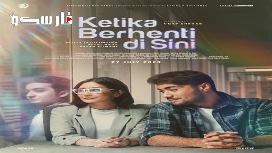 فيلم Ketika Berhenti di Sini 2023 ايجي بست