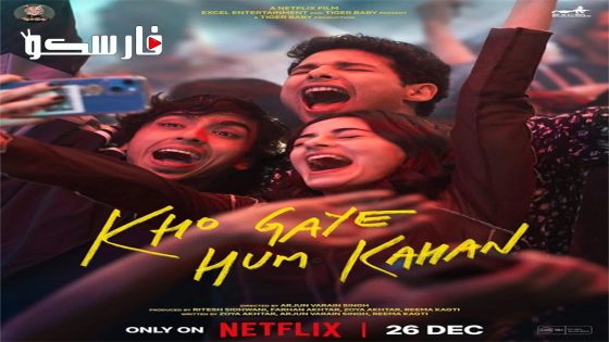 فيلم Kho Gaye Hum Kahan 2023 ايجي بست