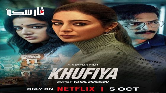 فيلم Khufiya 2023 ايجي بست