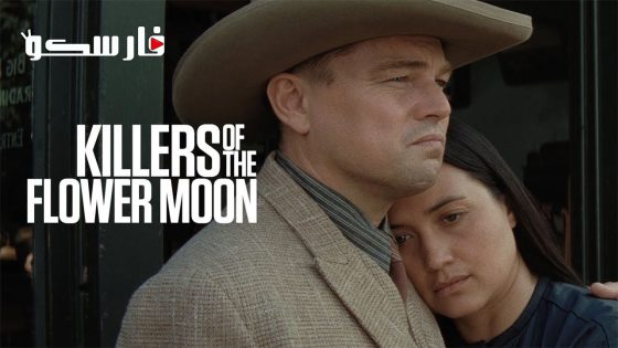 فيلم Killers of the Flower Moon 2023 ايجي بست