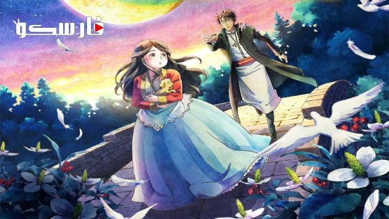 فيلم Kin no Kuni Mizu no Kuni 2023 ايجي بست