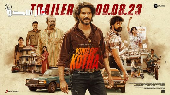 فيلم King of Kotha 2023 ايجي بست
