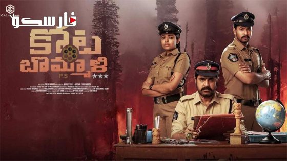 فيلم Kota Bommali PS 2023 ايجي بست