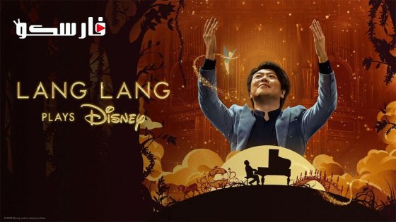 فيلم Lang Lang Plays Disney 2023 ايجي بست