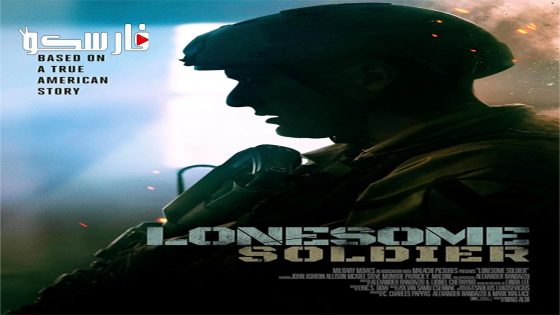 فيلم Lonesome Soldier 2023 ايجي بست