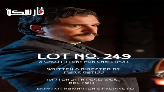 فيلم Lot No. 249 2023 ايجي بست