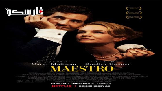 فيلم Maestro 2023 ايجي بست