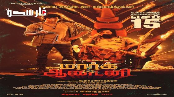 فيلم Mark Antony 2023 ايجي بست