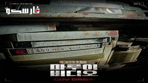 فيلم Marui Video 2023 ايجي بست