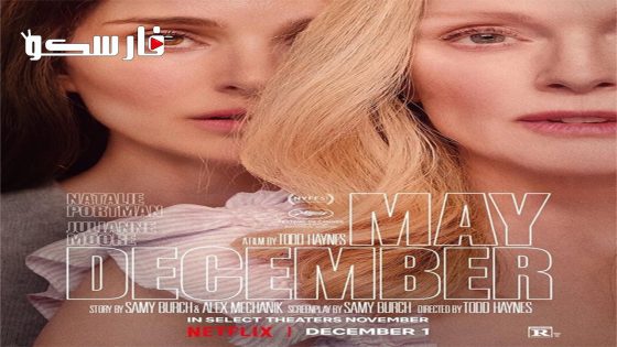 فيلم May December 2023 ايجي بست