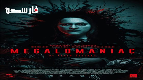 فيلم Megalomaniac 2023 ايجي بست