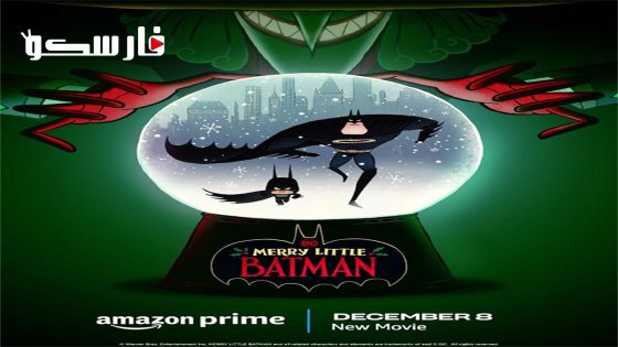 فيلم Merry Little Batman 2023 ايجي بست