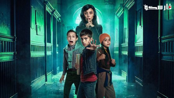 فيلم Mi Maestra se comió a mi amigo 2023 ايجي بست