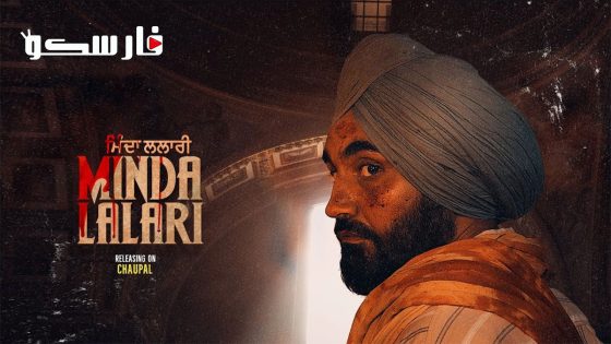 فيلم Minda Lalari 2023 ايجي بست