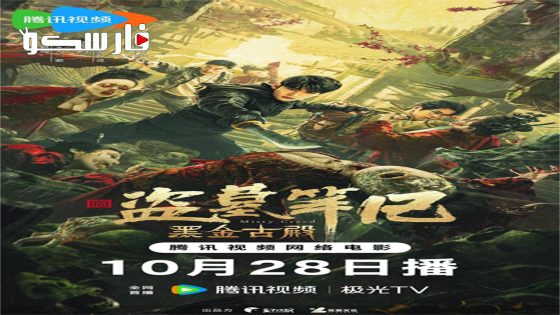 فيلم Misty Creed 2023 ايجي بست