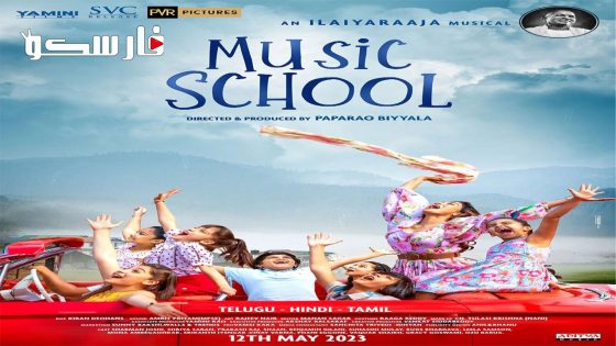فيلم Music School 2023 ايجي بست