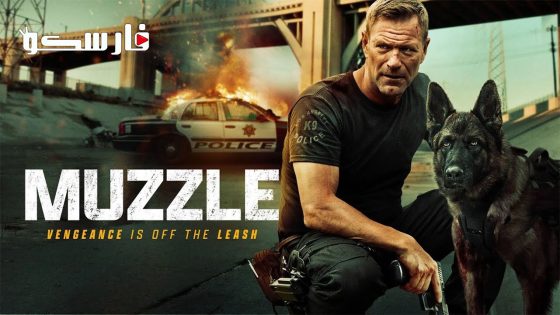 فيلم Muzzle 2023 ايجي بست