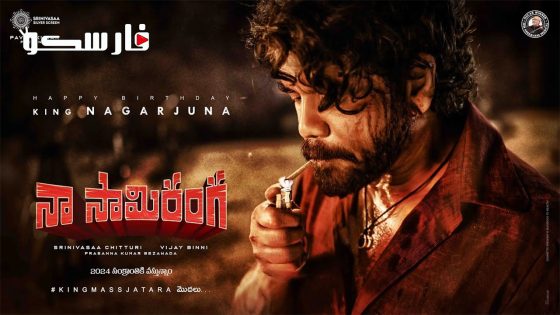 فيلم Naa Saami Ranga 2024 ايجي بست