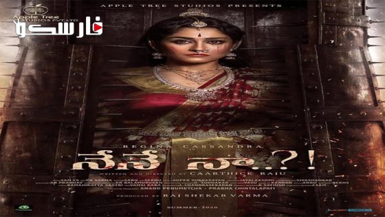 فيلم Nene Naa 2023 ايجي بست