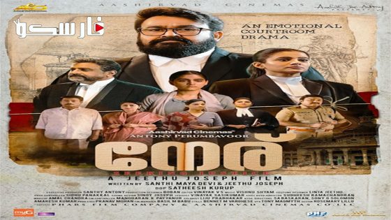 فيلم Neru 2023 ايجي بست