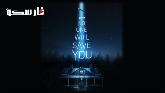 فيلم No One Will Save You 2023 ايجي بست
