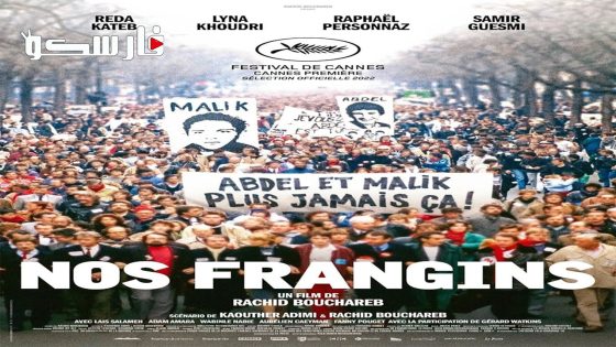 فيلم Nos frangins 2022 ايجي بست