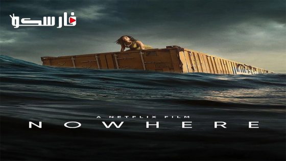 فيلم Nowhere 2023 ايجي بست