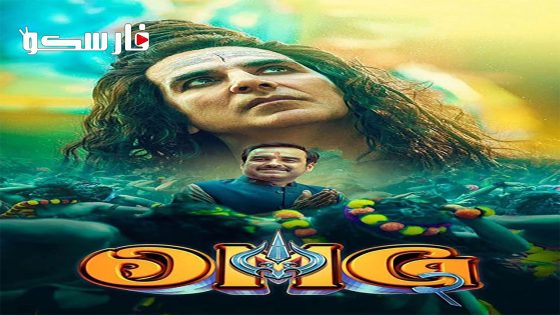 فيلم OMG 2 2023 ايجي بست