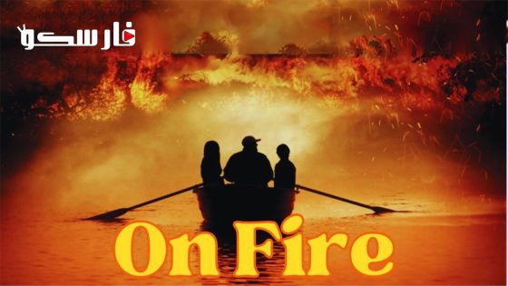 فيلم On Fire 2023 ايجي بست