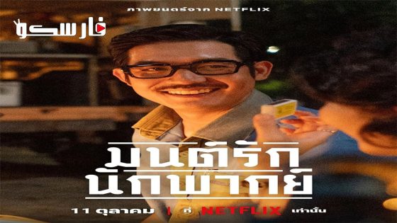 فيلم Once Upon a Star 2023 ايجي بست