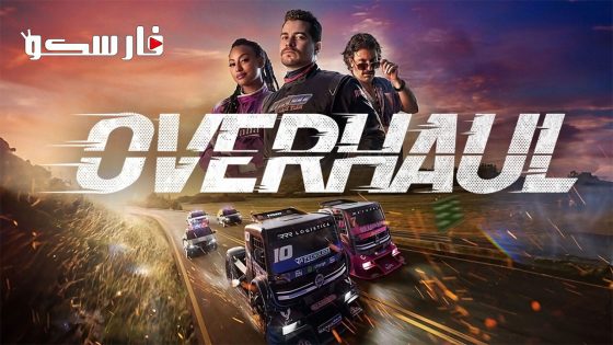 فيلم Overhaul 2023 ايجي بست