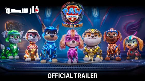 فيلم PAW Patrol: The Mighty Movie 2023 ايجي بست