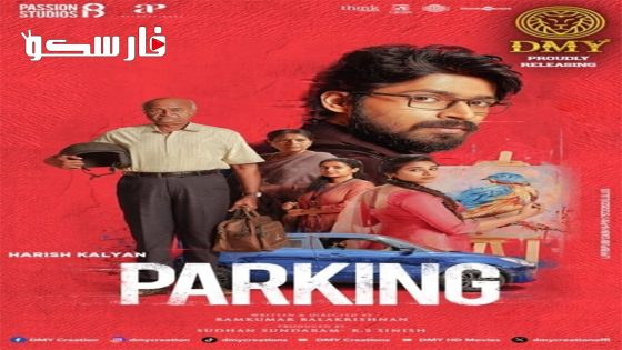 فيلم Parking 2023 ايجي بست