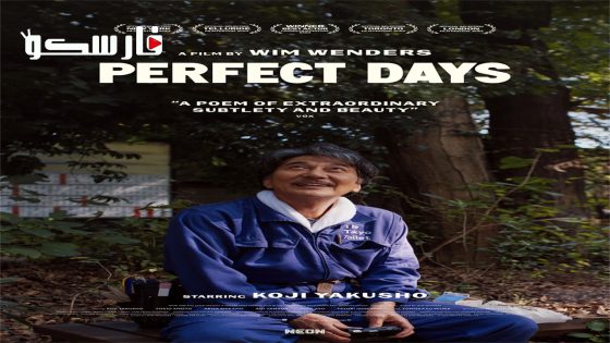 فيلم Perfect Days 2023 ايجي بست