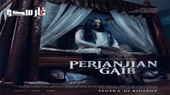 فيلم Perjanjian Gaib 2023 ايجي بست