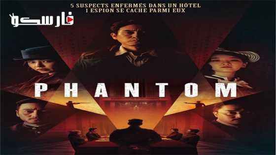 فيلم Phantom 2023 ايجي بست