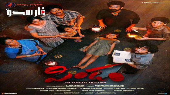 فيلم Pindam 2023 ايجي بست